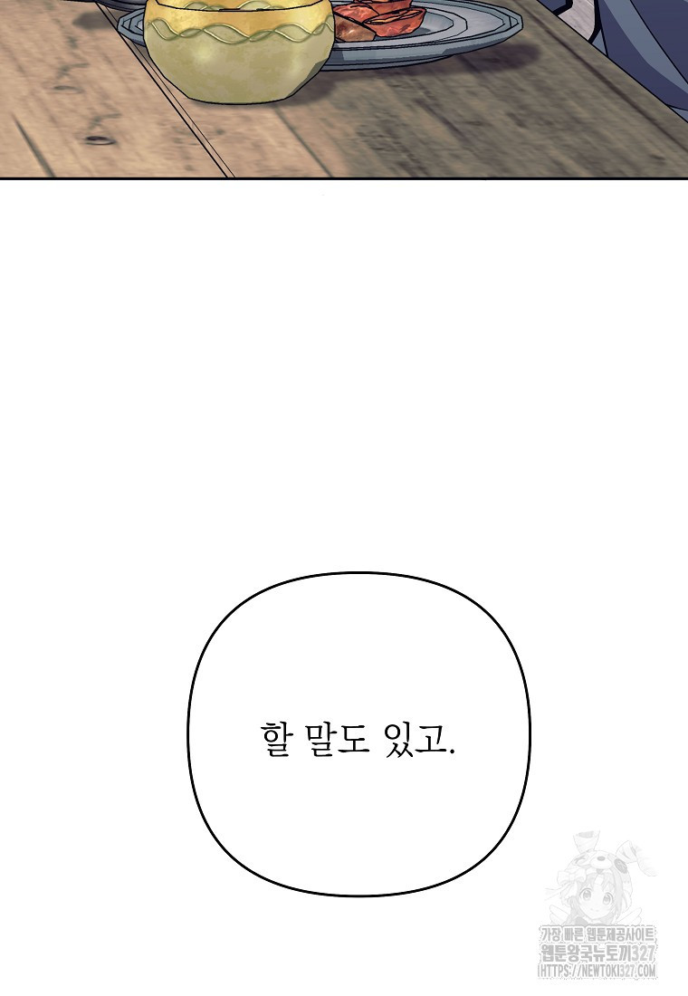 다크 판타지의 망캐가 되었다 12화 33