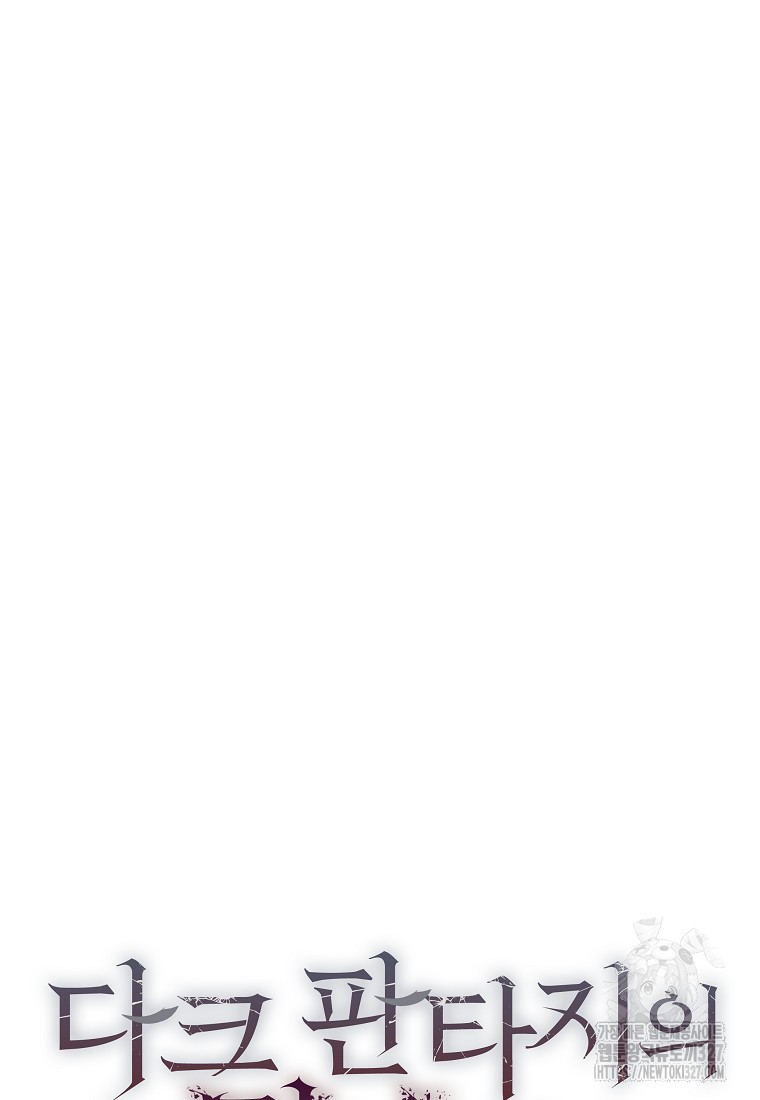 다크 판타지의 망캐가 되었다 12화 34