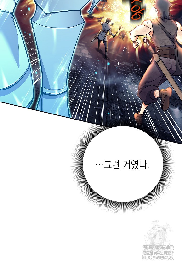 다크 판타지의 망캐가 되었다 19화 5