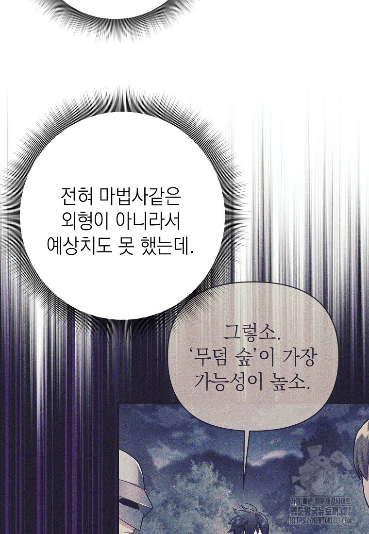 다크 판타지의 망캐가 되었다 19화 7