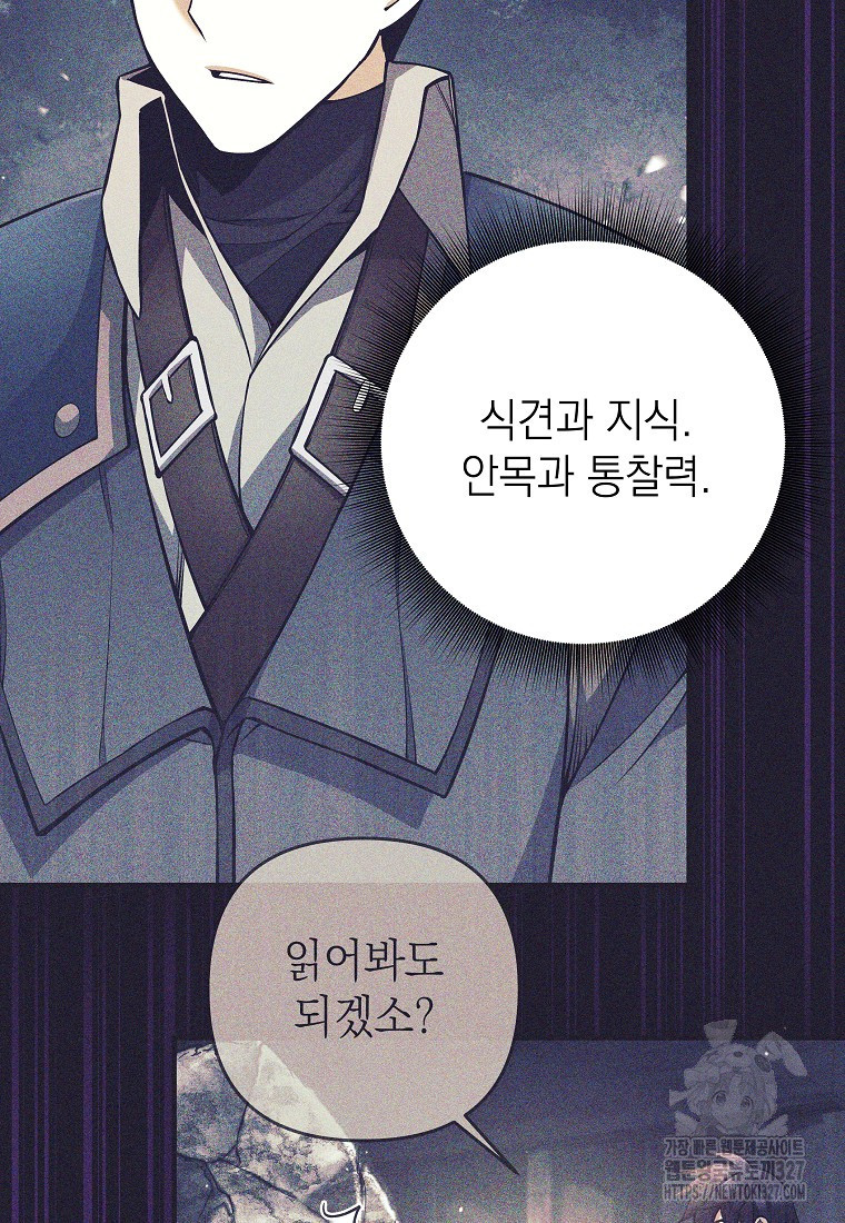 다크 판타지의 망캐가 되었다 19화 10