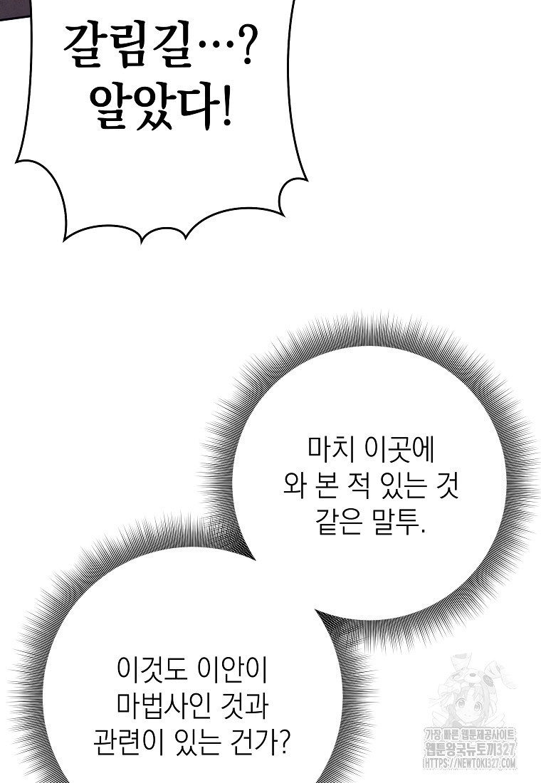 다크 판타지의 망캐가 되었다 19화 31