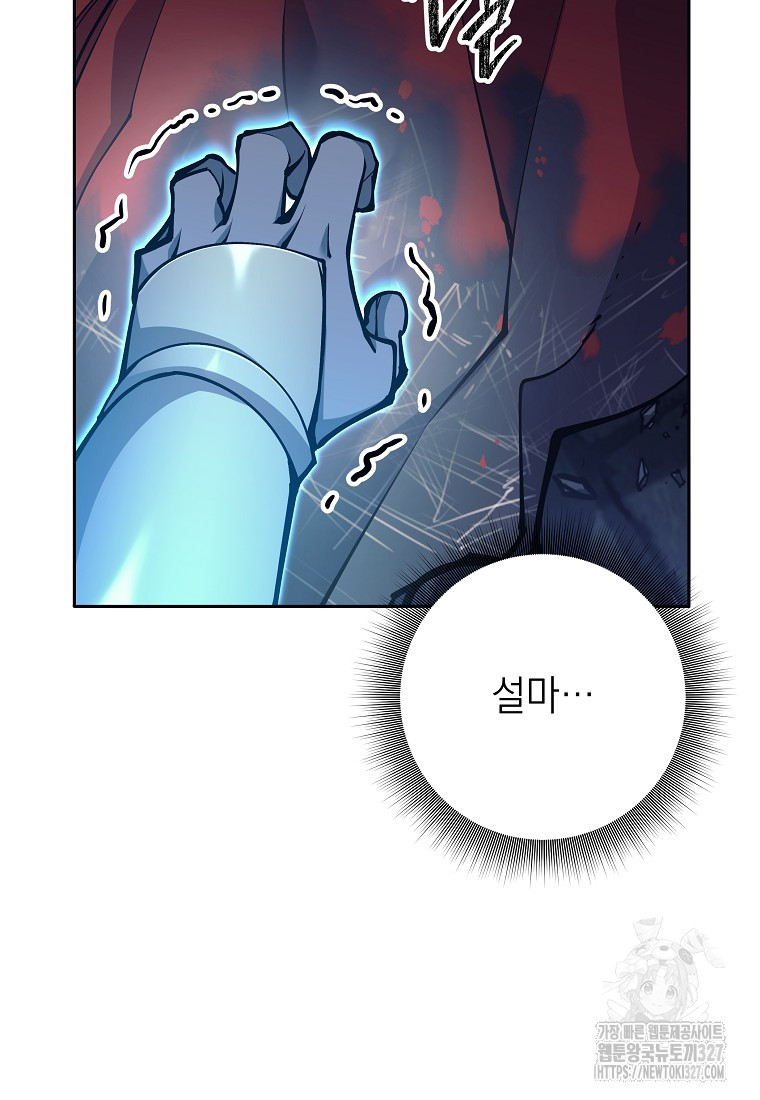 다크 판타지의 망캐가 되었다 19화 38