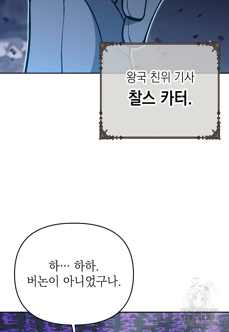 다크 판타지의 망캐가 되었다 19화 40