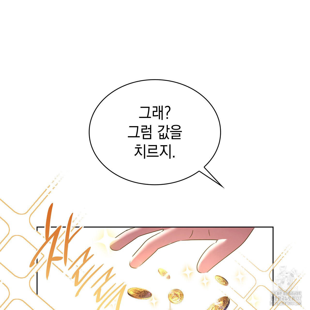 같이가용 1화 105