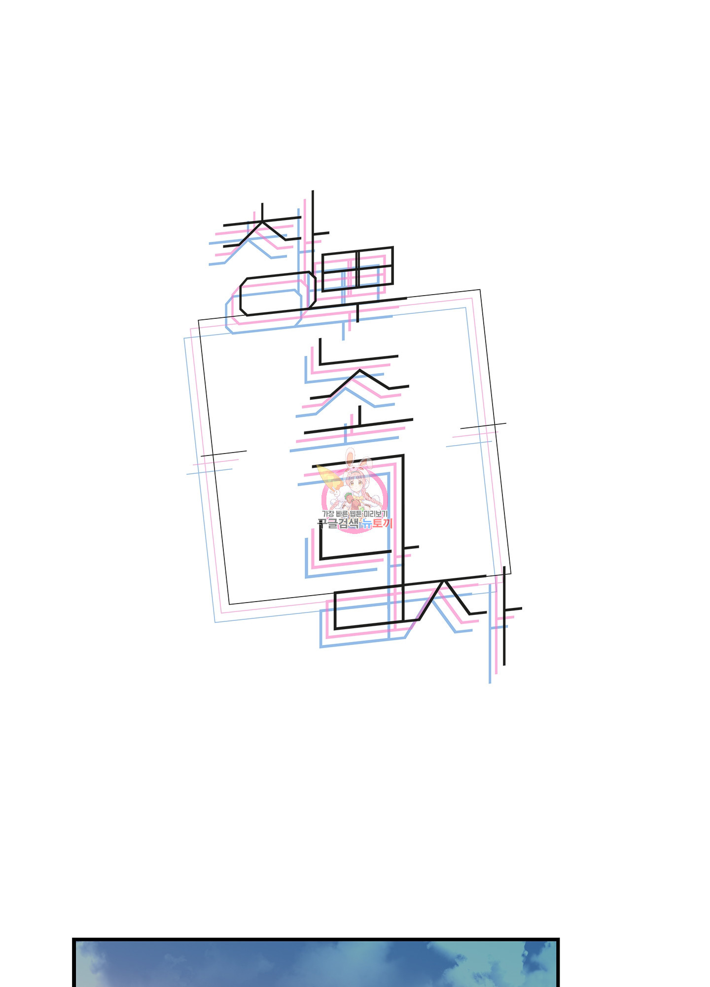창문 속 남자 6화 1