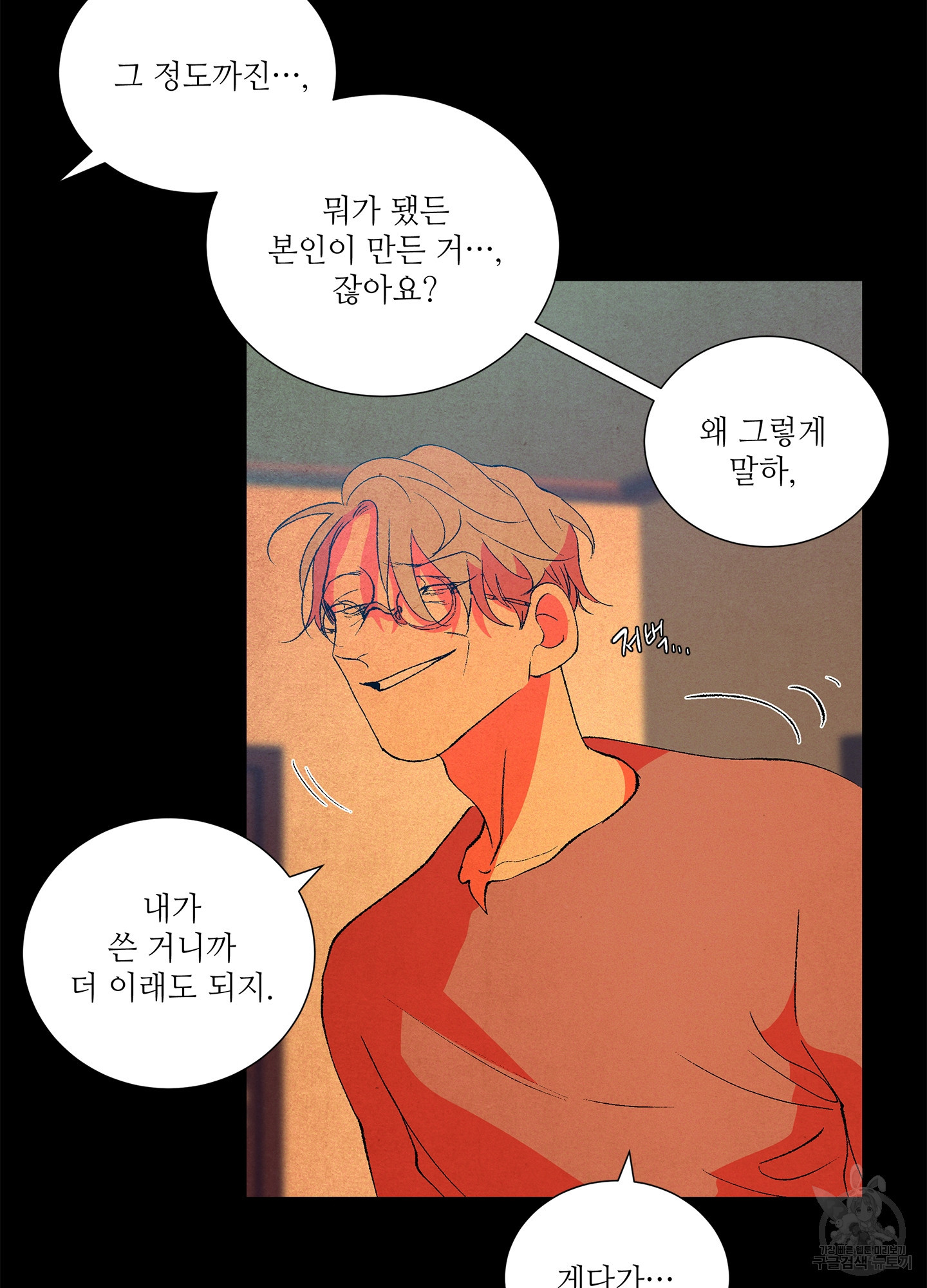 창문 속 남자 6화 7