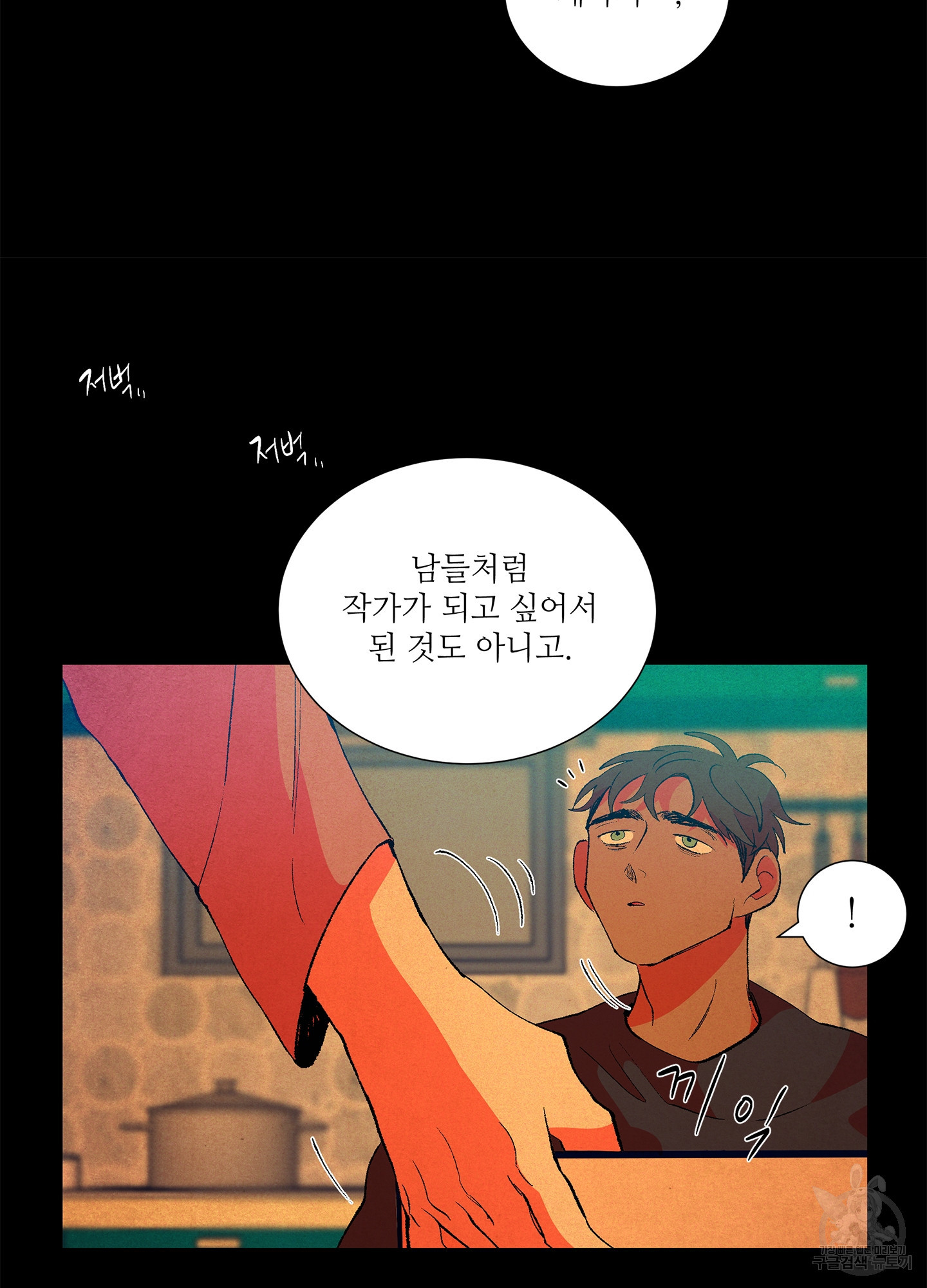 창문 속 남자 6화 8