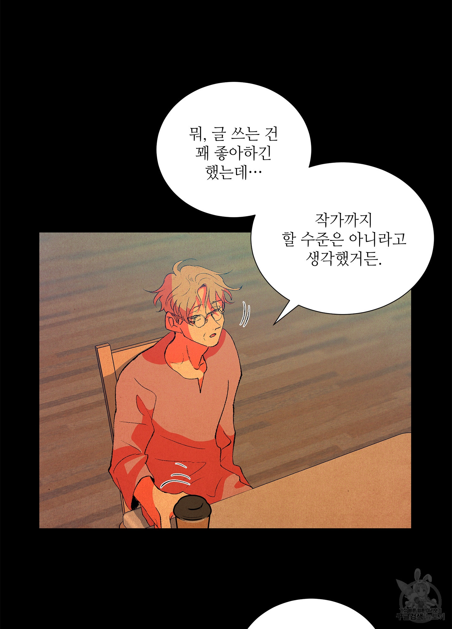 창문 속 남자 6화 9