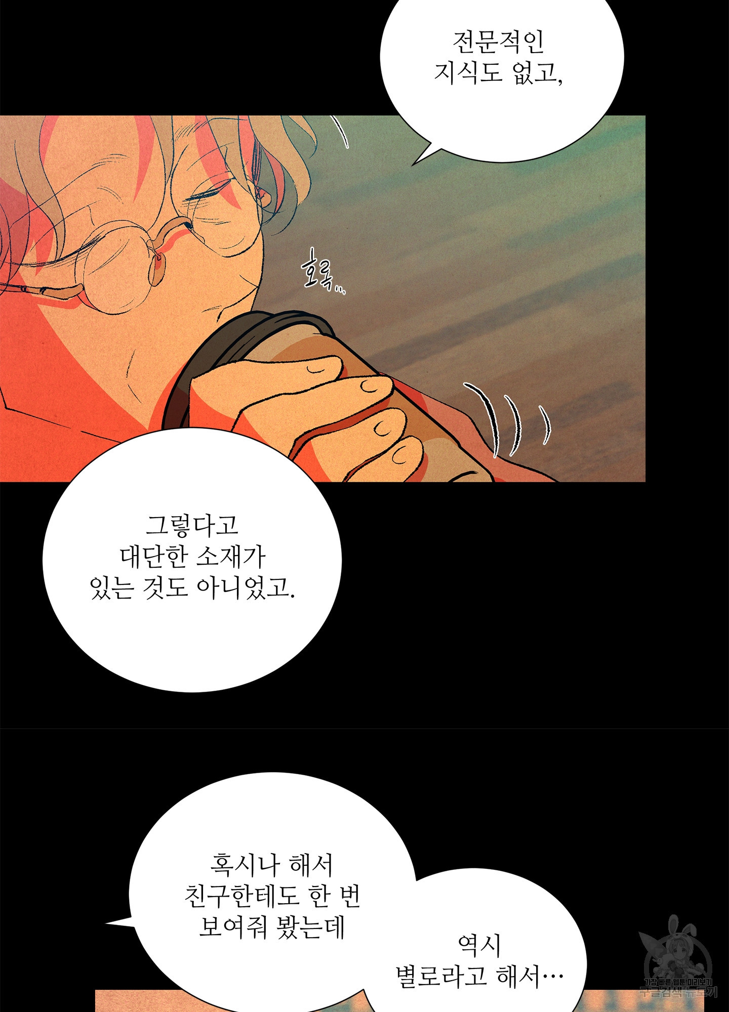 창문 속 남자 6화 10