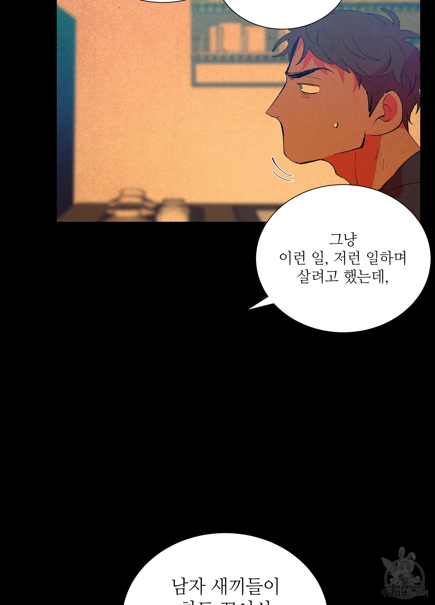 창문 속 남자 6화 11