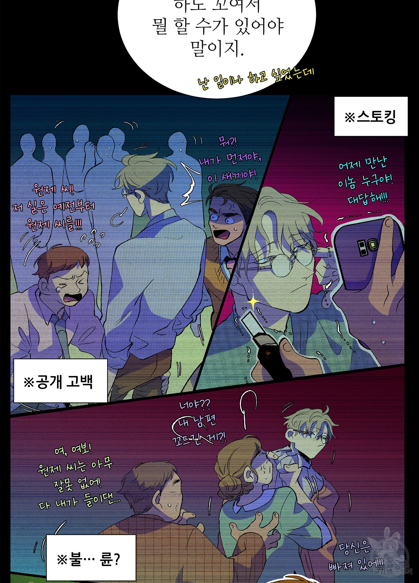 창문 속 남자 6화 12