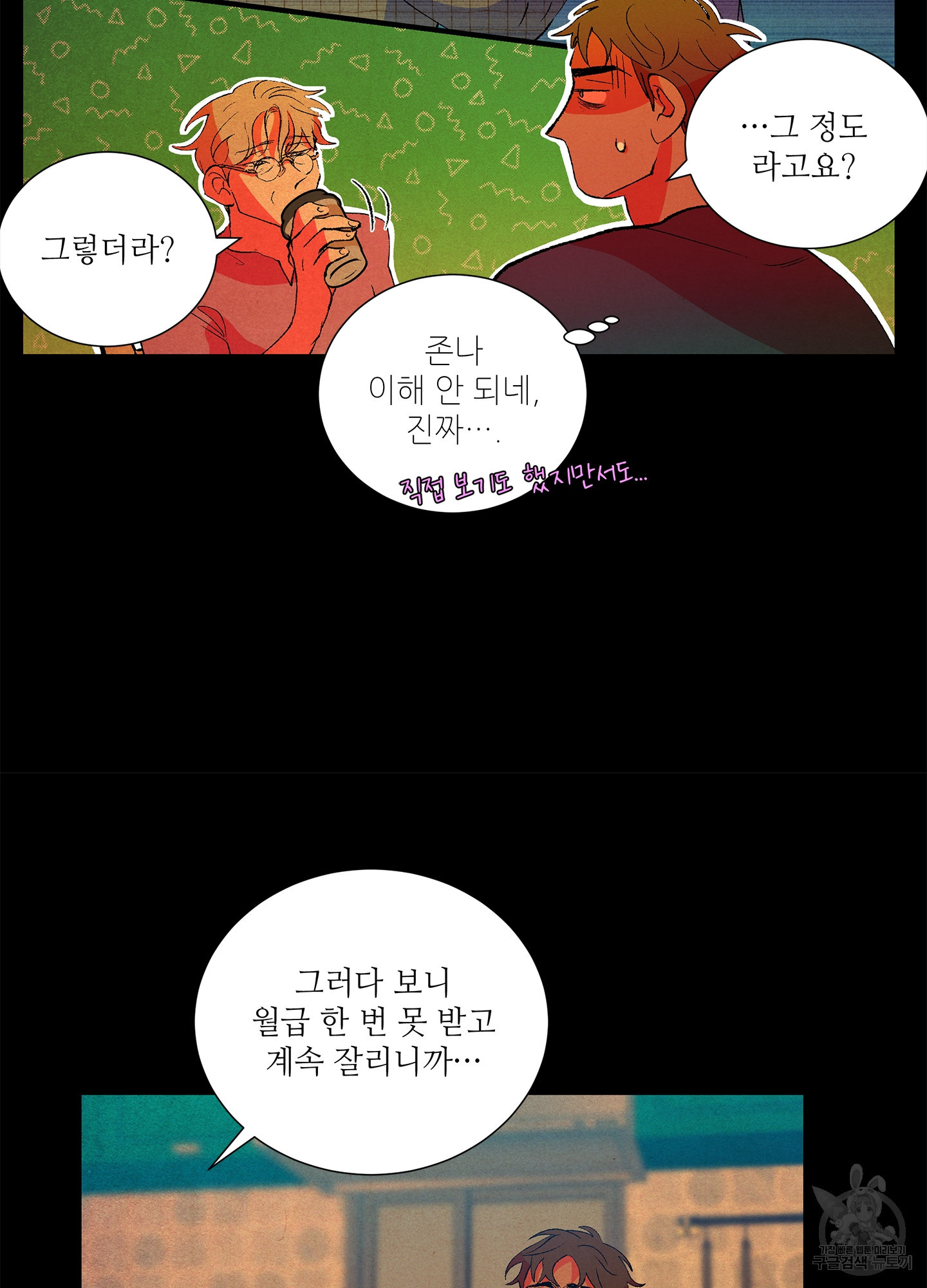 창문 속 남자 6화 13