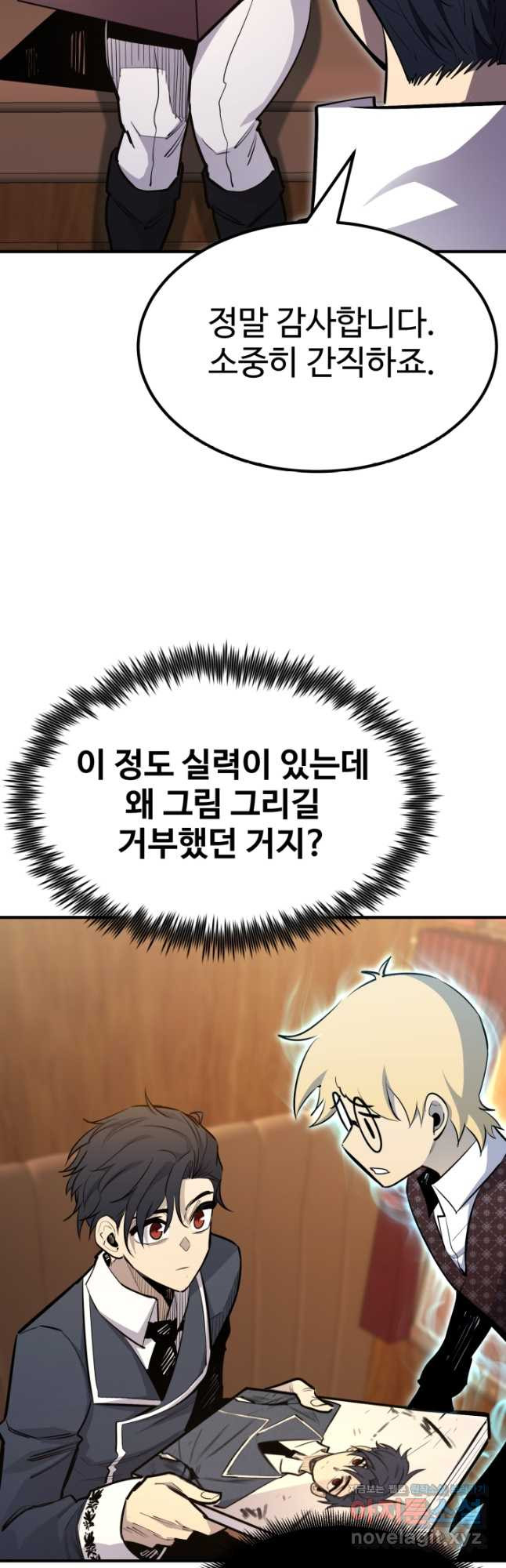환생의 정석 93화 13