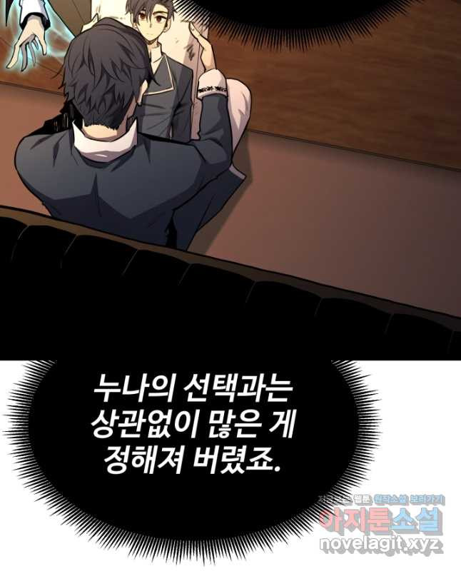 환생의 정석 93화 15