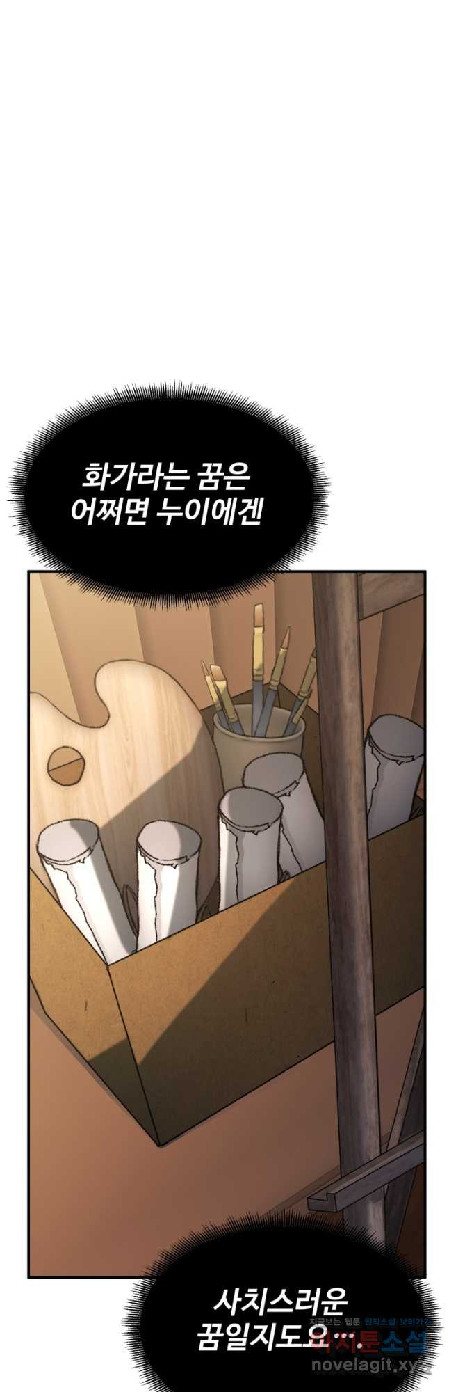 환생의 정석 93화 16