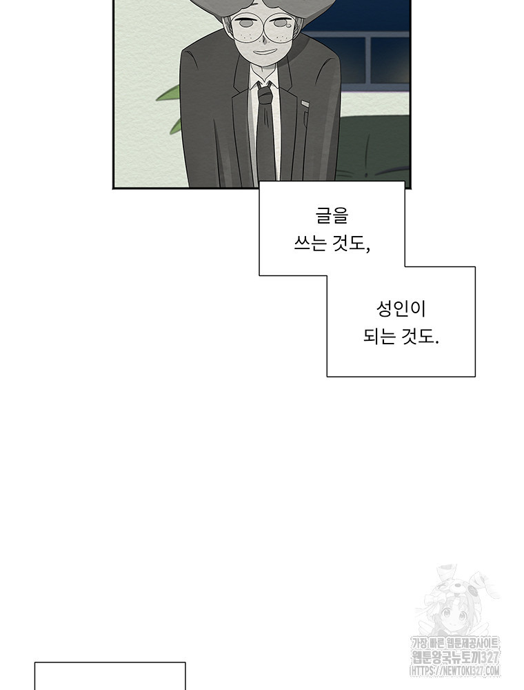 겨울의 글쓰기 60화 11