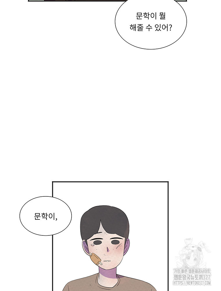 겨울의 글쓰기 60화 17