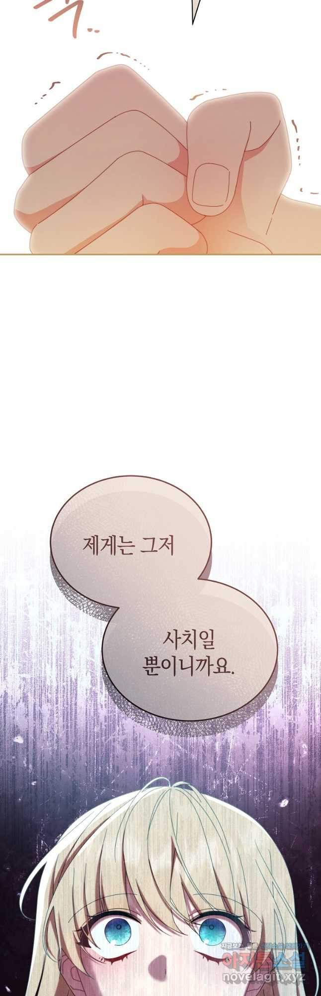 남주의 복지를 책임지겠습니다 86화 2