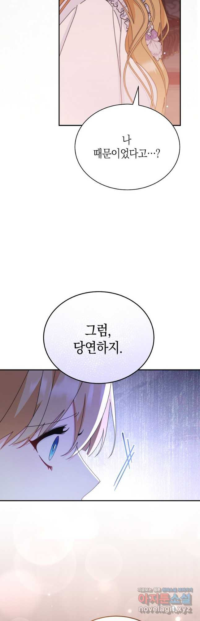 남주의 복지를 책임지겠습니다 86화 6