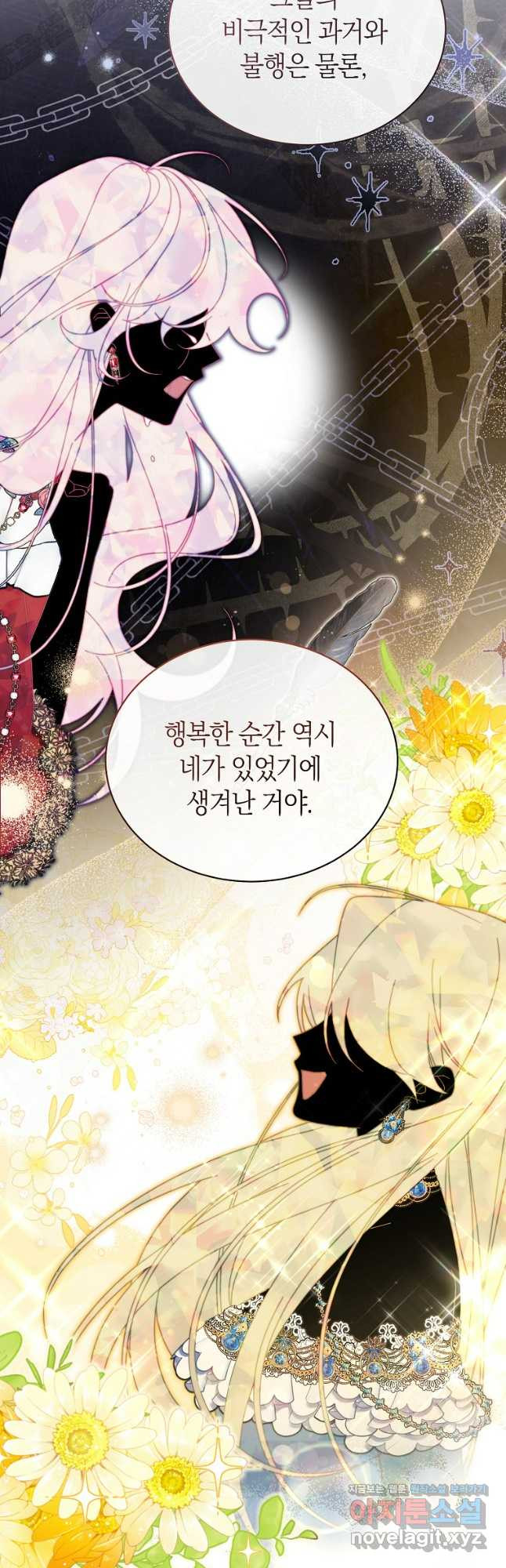 남주의 복지를 책임지겠습니다 86화 8