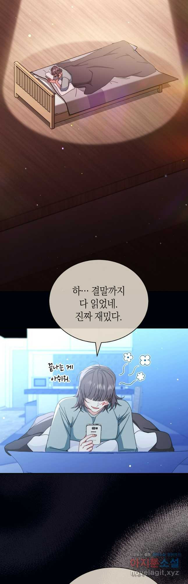 남주의 복지를 책임지겠습니다 86화 11