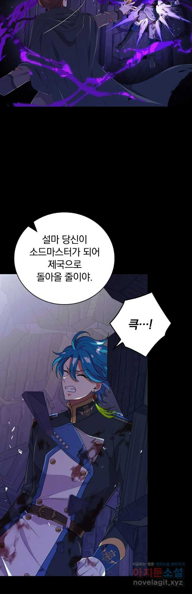 얼음꽃 기사 84화 3