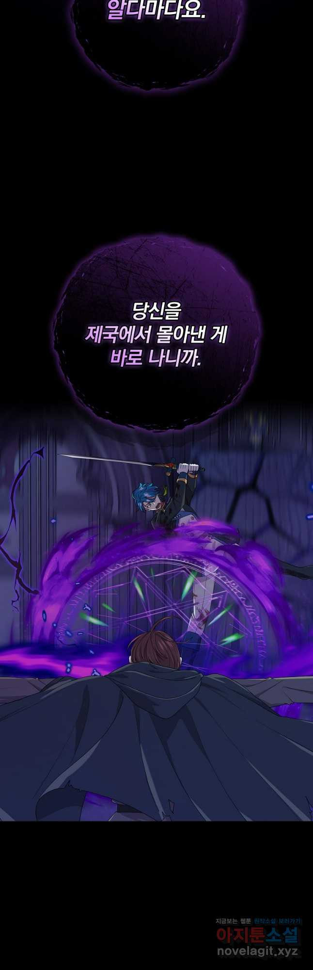 얼음꽃 기사 84화 6