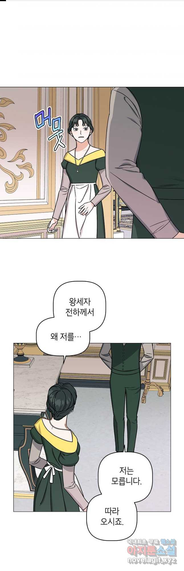 나의 추락이 찬란하도록 93화 1