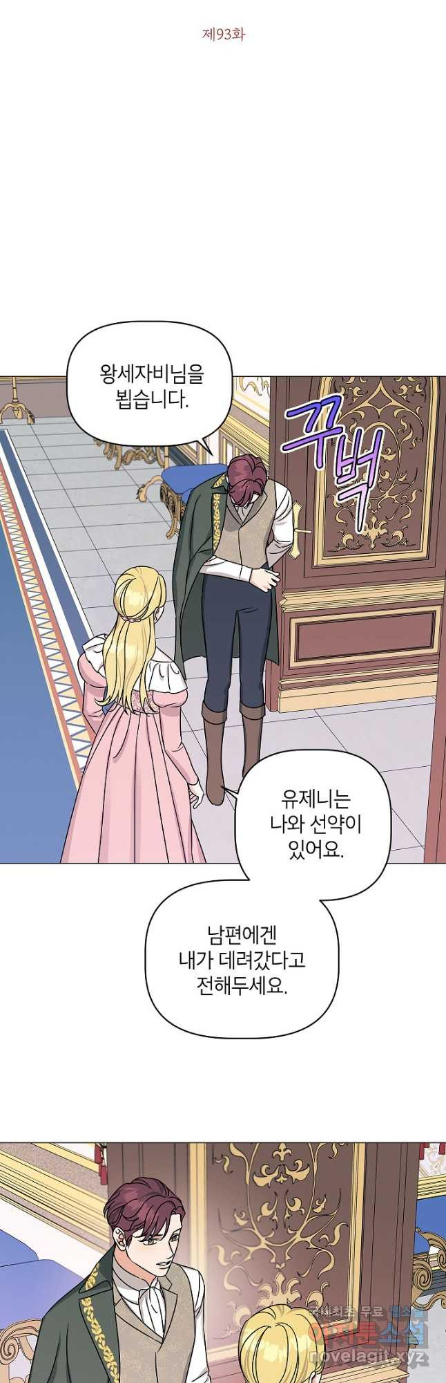 나의 추락이 찬란하도록 93화 6