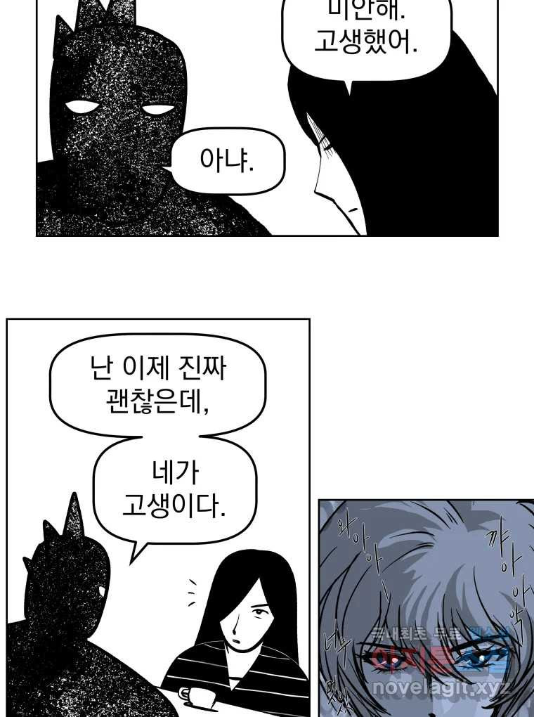 부르다가 내가 죽을 여자뮤지션 75화 즐겁게 명랑하게 화려하게 2