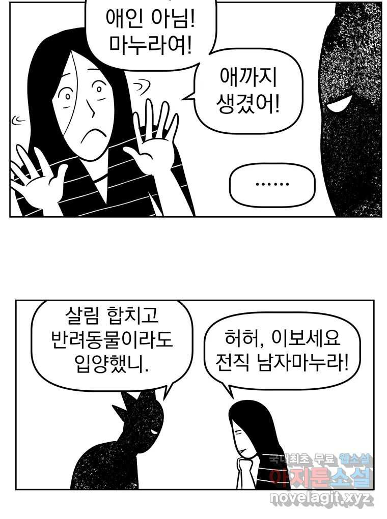 부르다가 내가 죽을 여자뮤지션 75화 즐겁게 명랑하게 화려하게 4