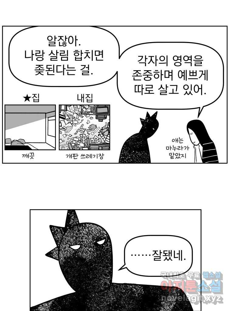 부르다가 내가 죽을 여자뮤지션 75화 즐겁게 명랑하게 화려하게 5