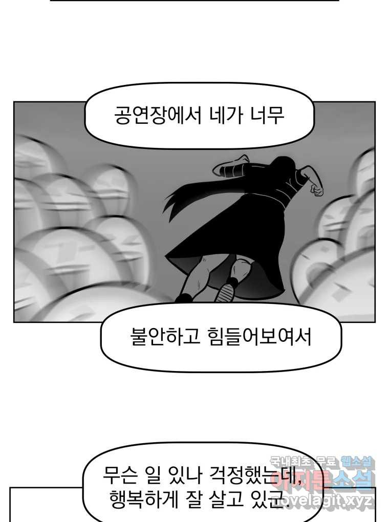 부르다가 내가 죽을 여자뮤지션 75화 즐겁게 명랑하게 화려하게 6