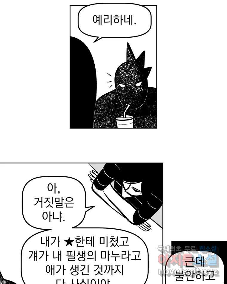 부르다가 내가 죽을 여자뮤지션 75화 즐겁게 명랑하게 화려하게 8