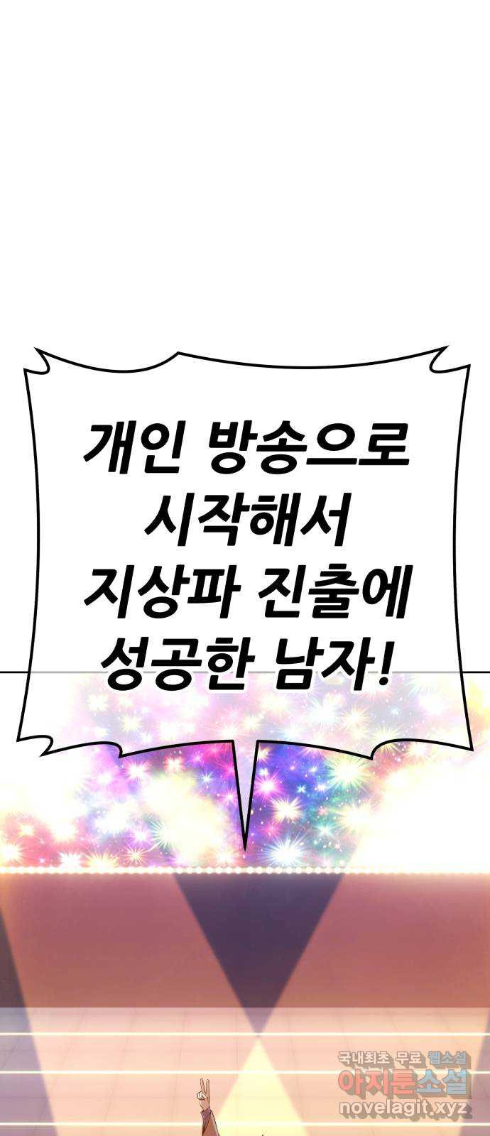 99강화나무몽둥이 2부 1화. 로그인 (1) 10