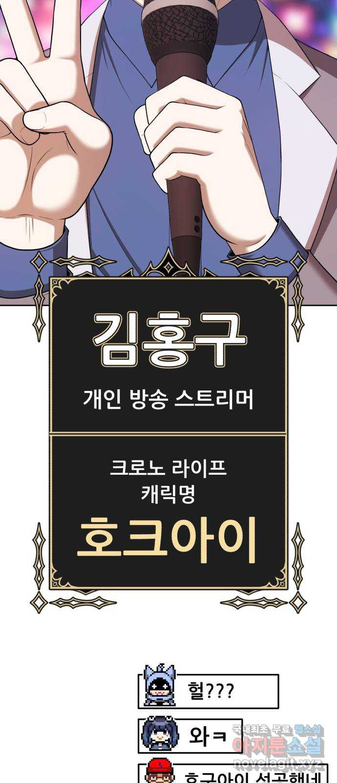 99강화나무몽둥이 2부 1화. 로그인 (1) 13