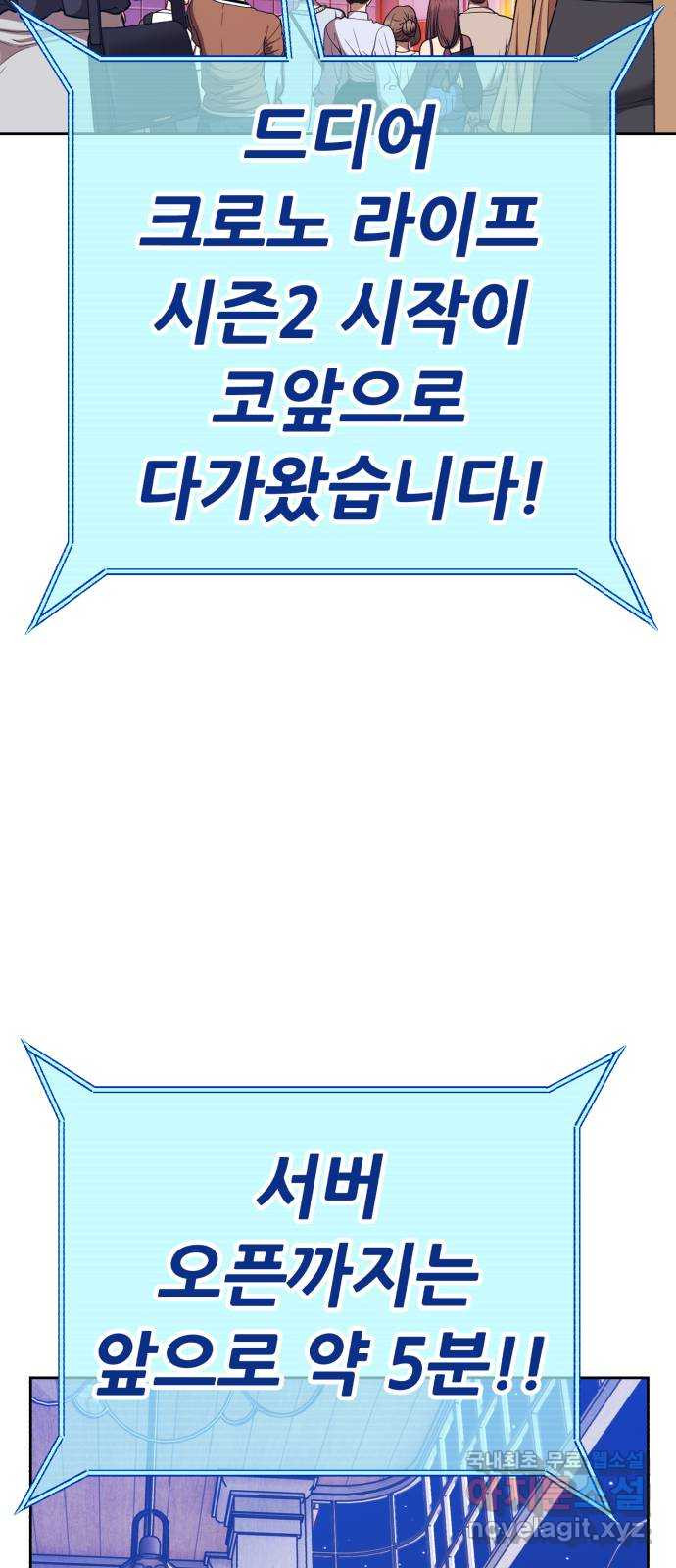 99강화나무몽둥이 2부 1화. 로그인 (1) 19