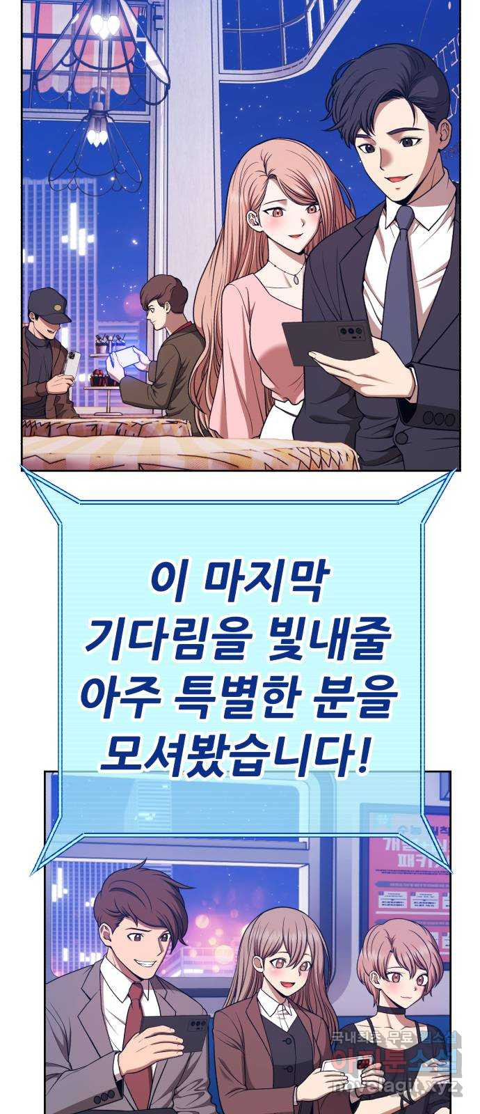 99강화나무몽둥이 2부 1화. 로그인 (1) 20