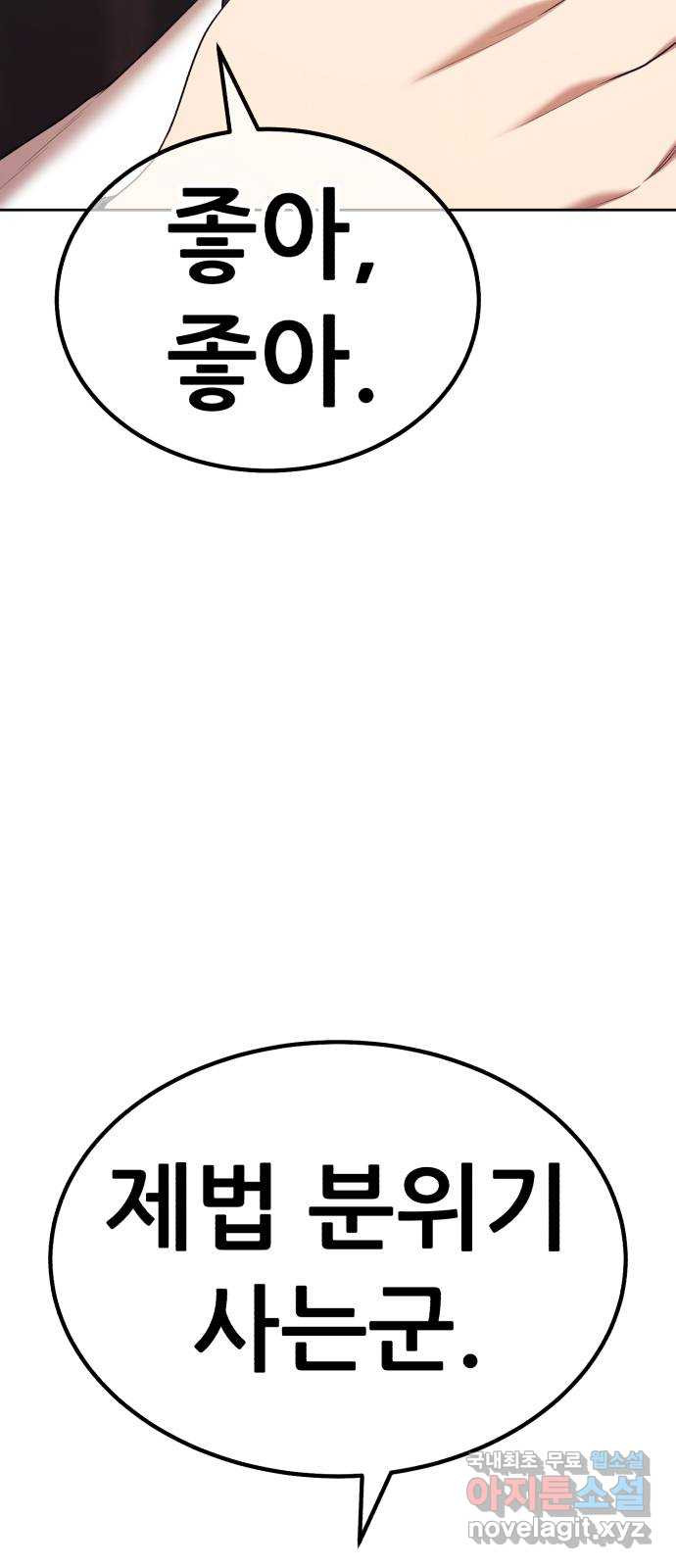 99강화나무몽둥이 2부 1화. 로그인 (1) 36