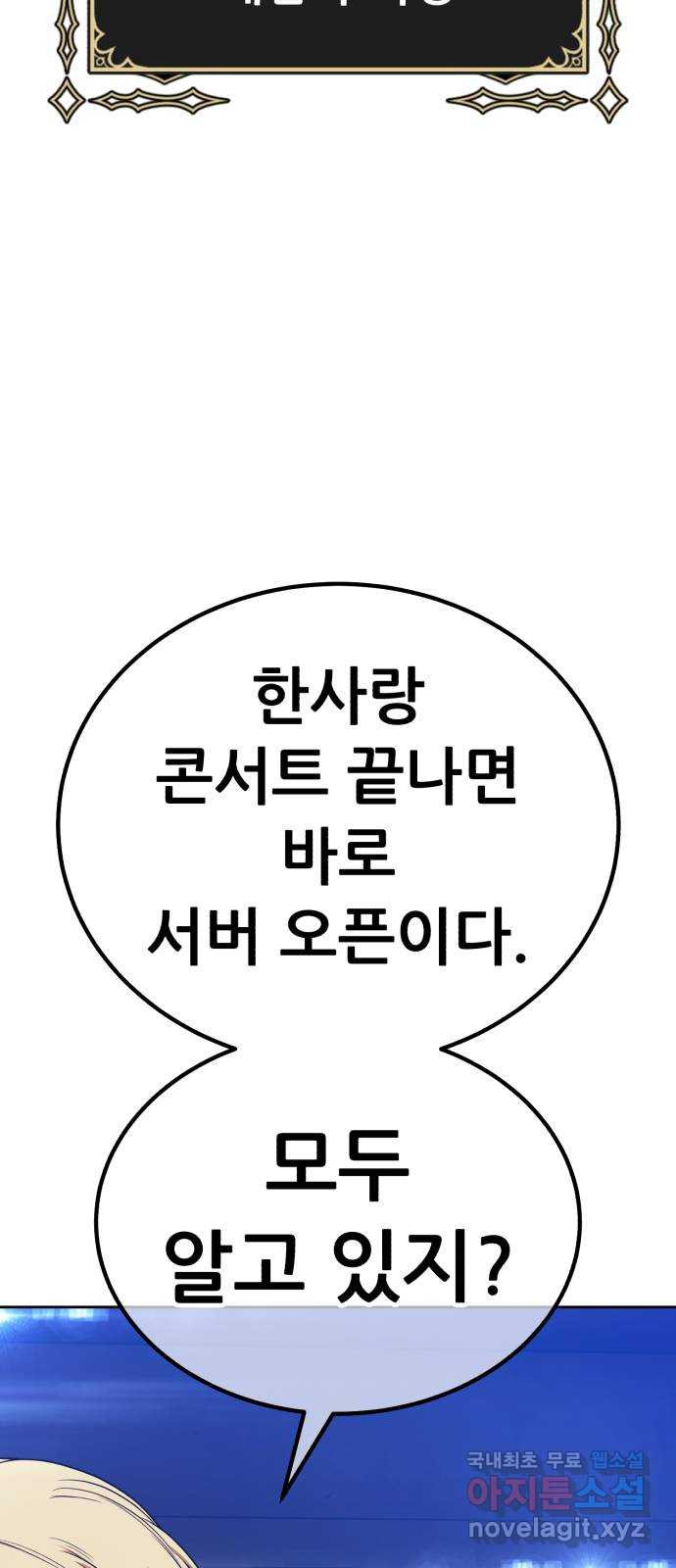 99강화나무몽둥이 2부 1화. 로그인 (1) 38