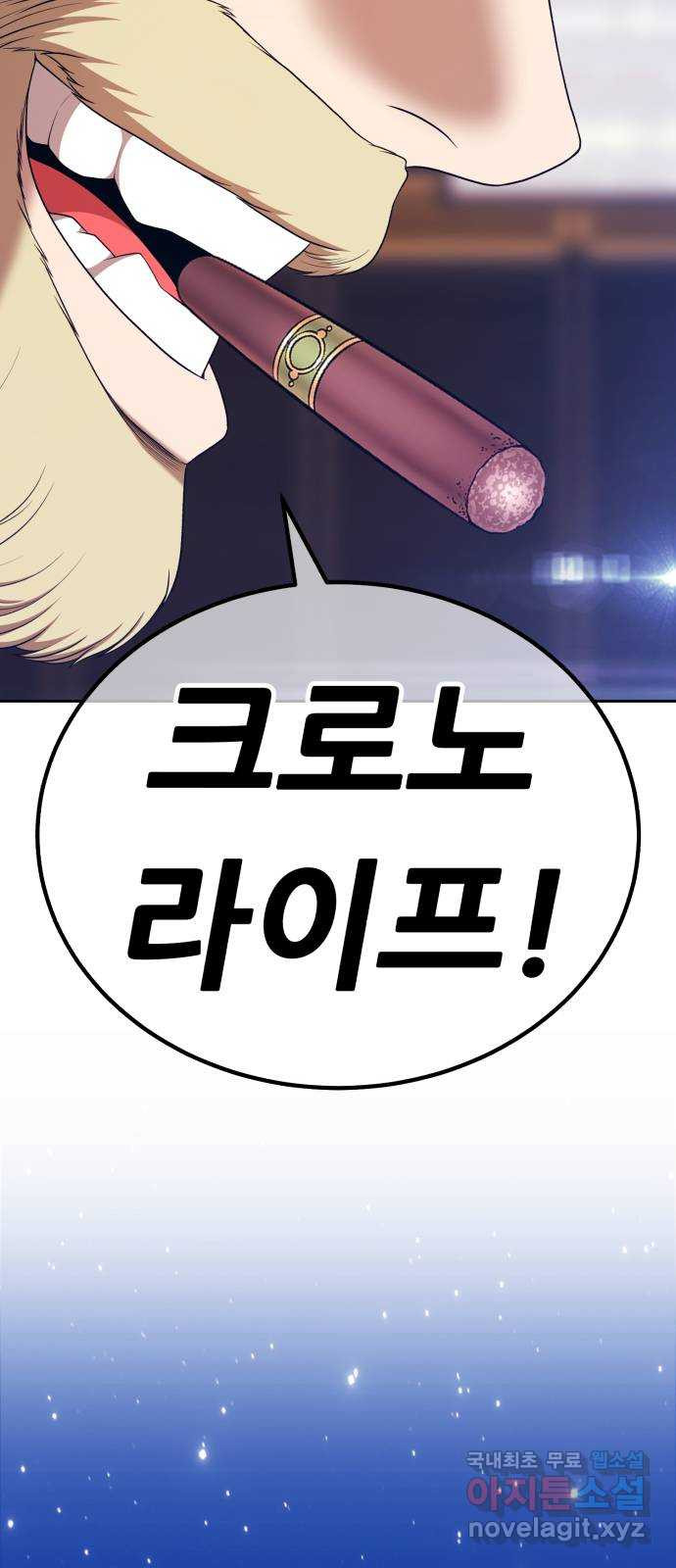 99강화나무몽둥이 2부 1화. 로그인 (1) 42