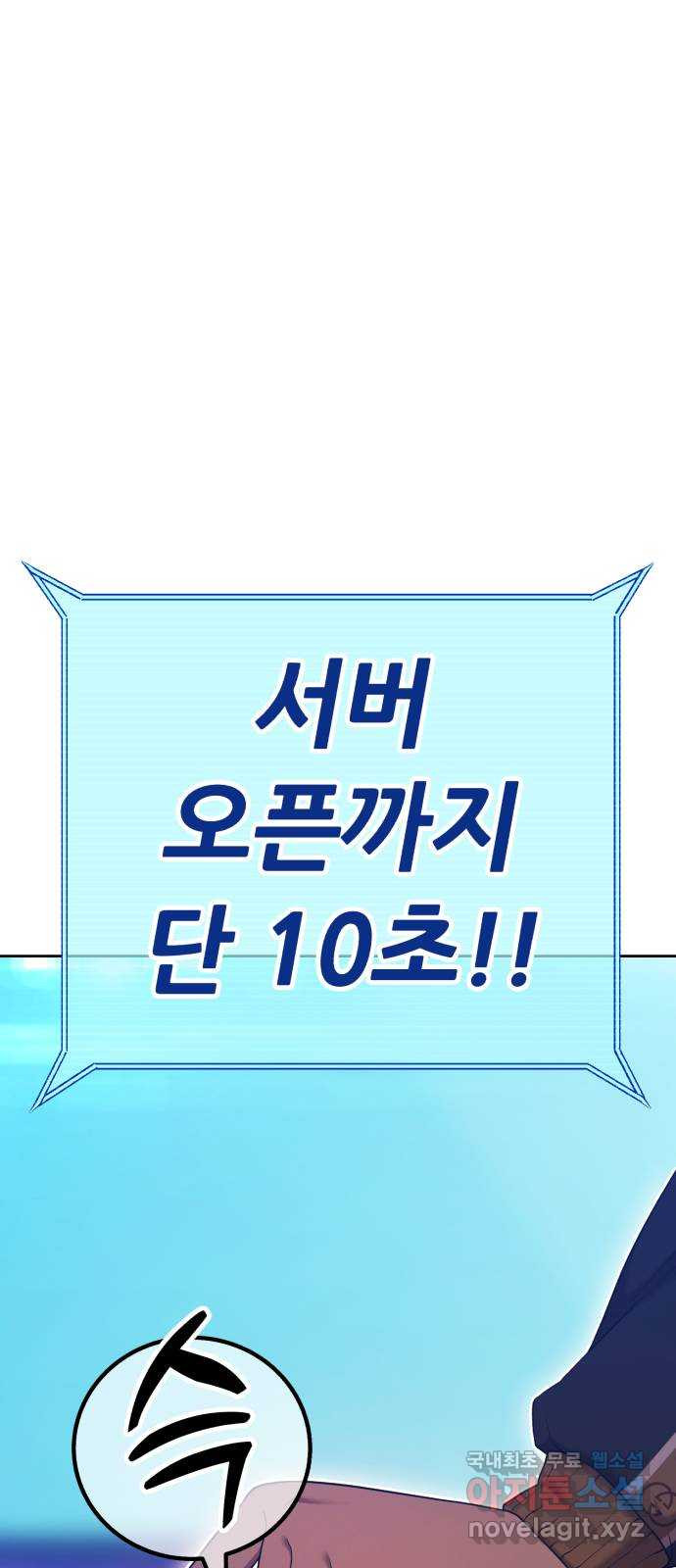 99강화나무몽둥이 2부 1화. 로그인 (1) 54
