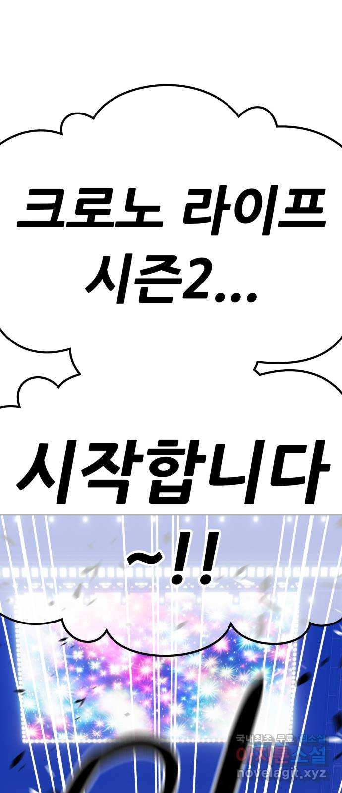99강화나무몽둥이 2부 1화. 로그인 (1) 67