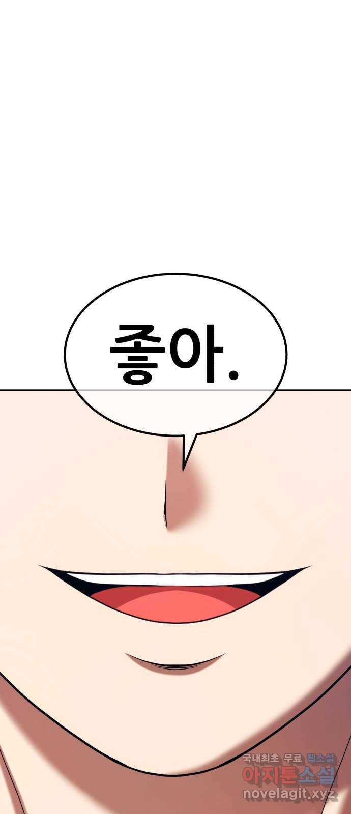 99강화나무몽둥이 2부 1화. 로그인 (1) 71
