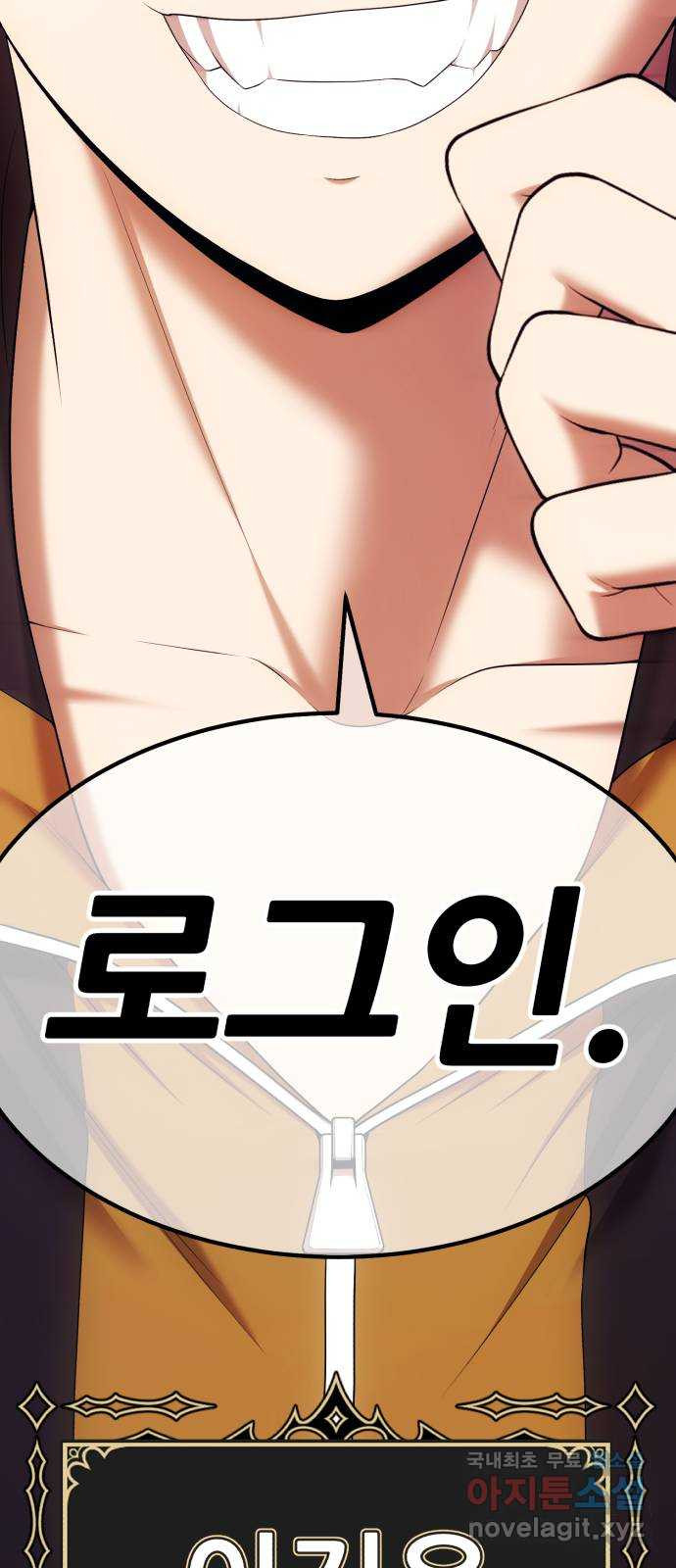 99강화나무몽둥이 2부 1화. 로그인 (1) 74
