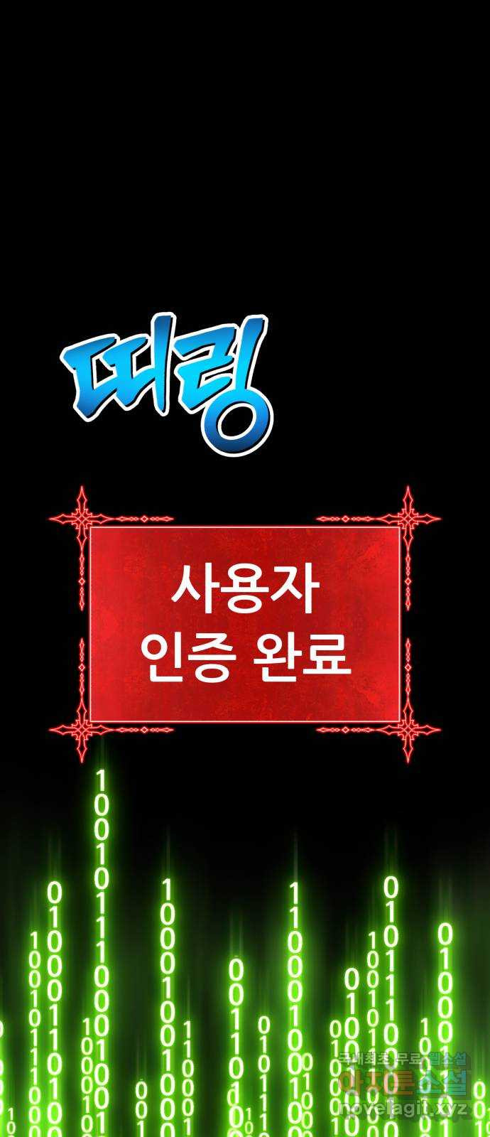 99강화나무몽둥이 2부 1화. 로그인 (1) 76