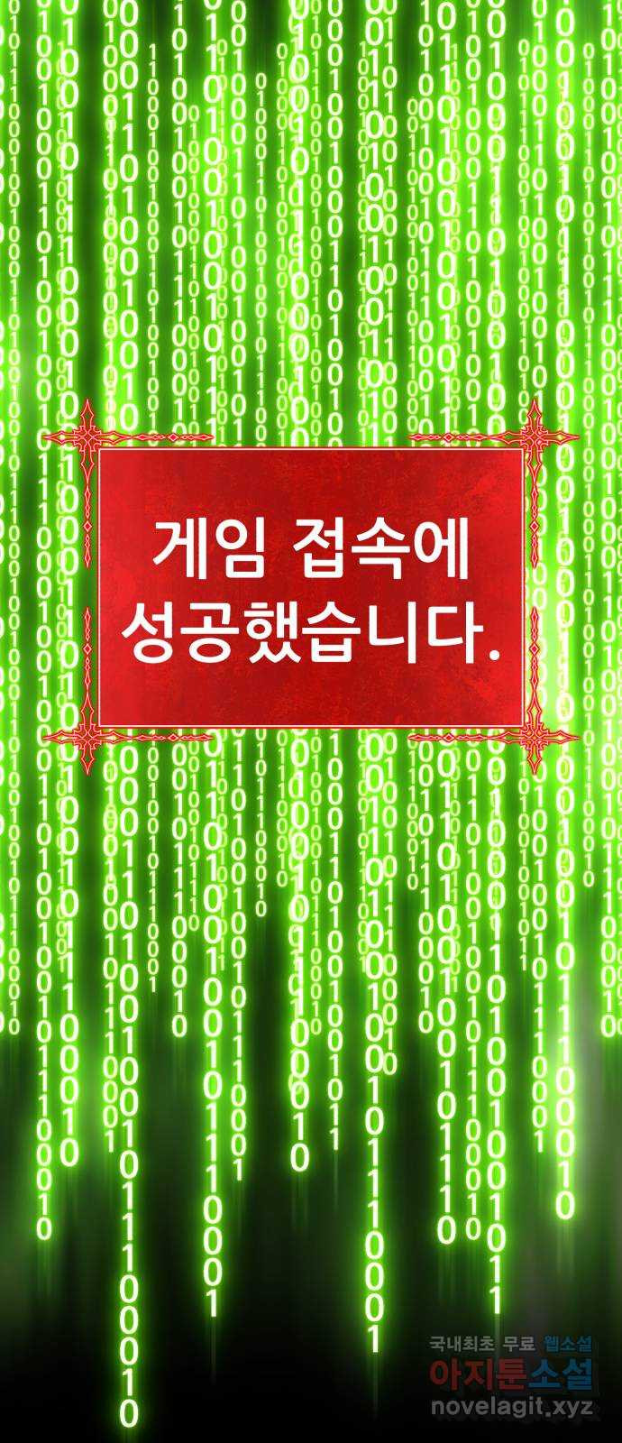 99강화나무몽둥이 2부 1화. 로그인 (1) 77