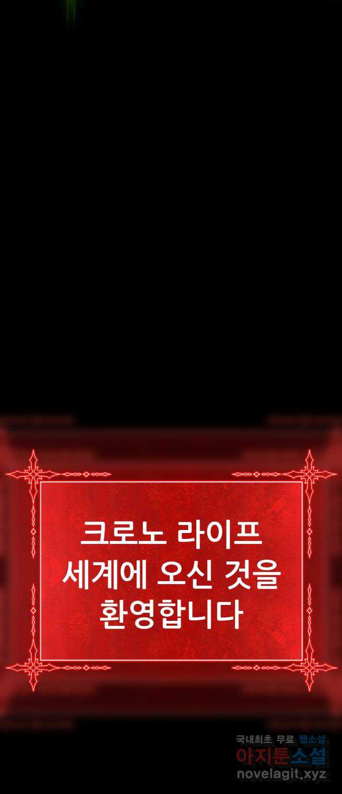 99강화나무몽둥이 2부 1화. 로그인 (1) 78
