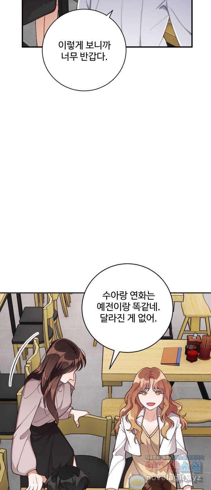 완벽한 부부는 없다 99화 4